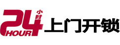 景德镇24小时锁行